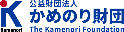公益財団法人かめのり財団バナー