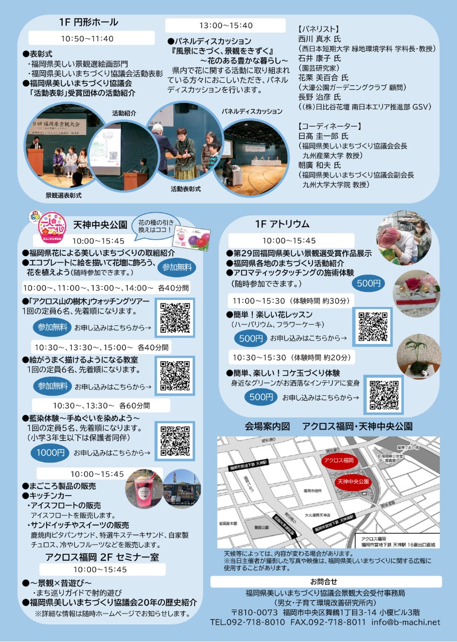 ふくおか景観フェスタ第２０回福岡県景観大会　福岡市中央区天神のアクロス福岡円形ホールの催しの紹介　２０２６年７月１８日土曜日　１０時から１６時まで開催。主催は福岡県と福岡県美しいまちづくり協議会。