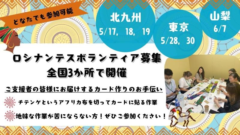 【5/17~19】事務作業ボランティア募集！