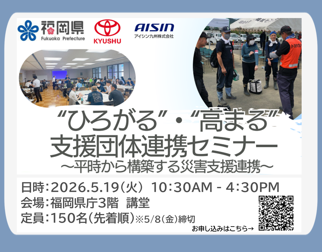 ひろがる・高まる支援団体連携セミナーを開催します