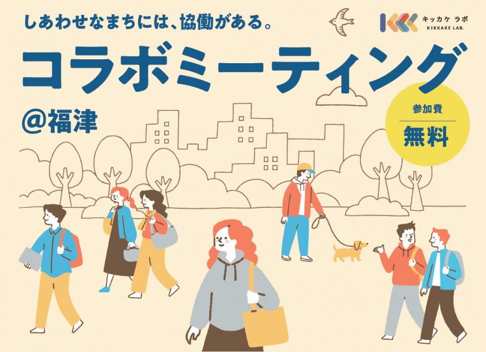 コラボミーティング＠福津　画像