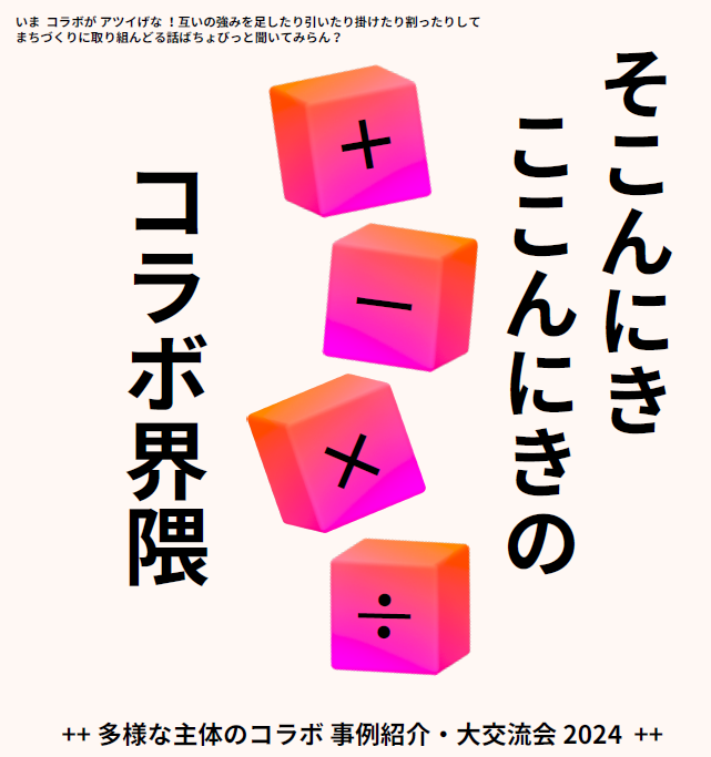 そこんにき　ここんにきの　コラボ界隈　画像