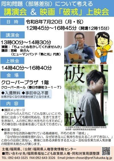【講演会＆映画『破戒』上映会】チラシ